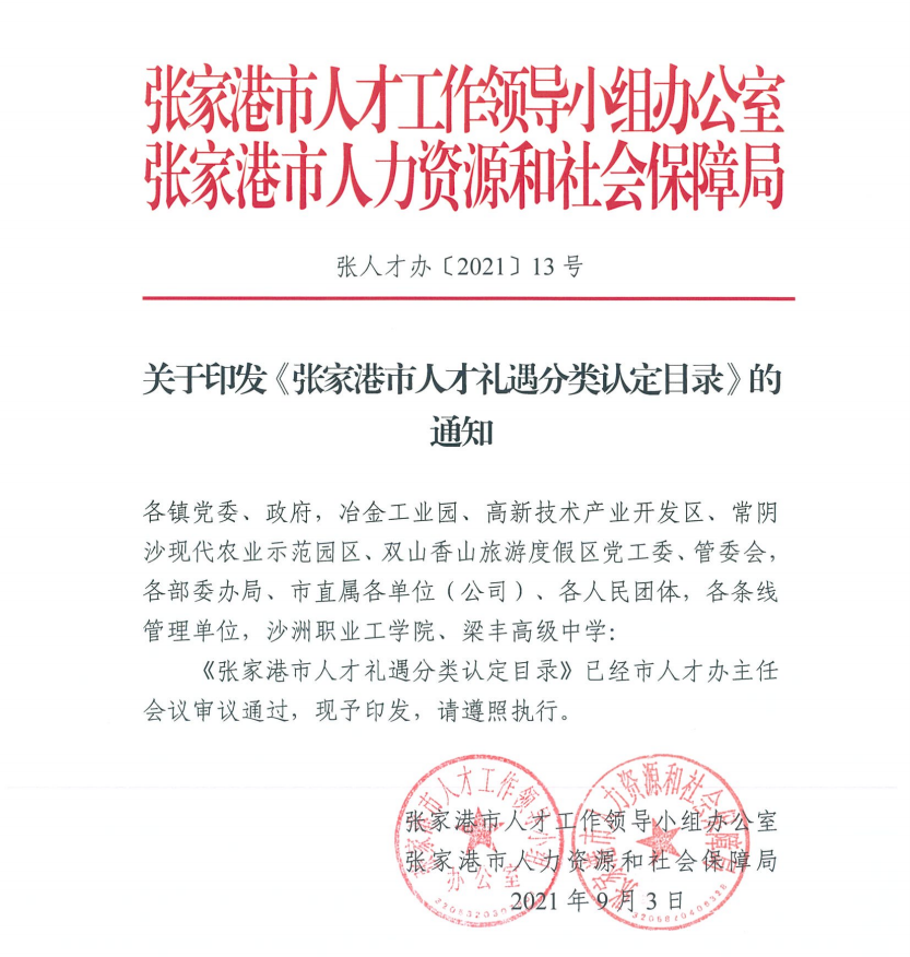 人才禮遇.png